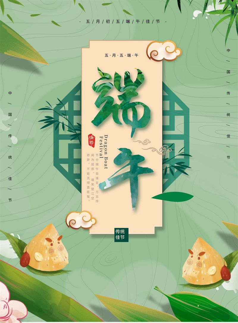 美好的生活万年长! 腾博TENGBO9885祝您端午节安康!